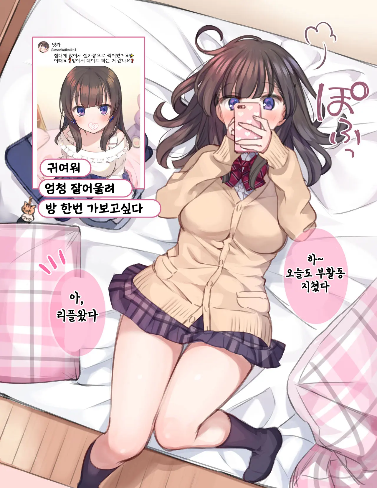 Reply O Mitetara Ecchi Na Kibun Ni Nacchatta Uraaka JK | 리플을 보고있더니 야한기분이 되버린 뒷계정 JK